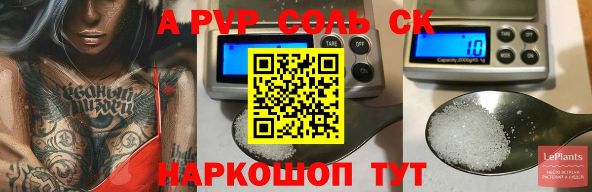 А ПВП СК КРИС Валуйки