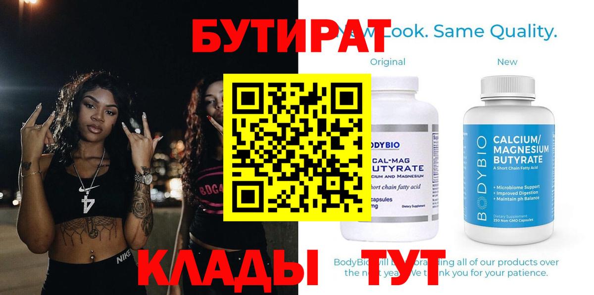 БУТИРАТ оксибутират Валуйки