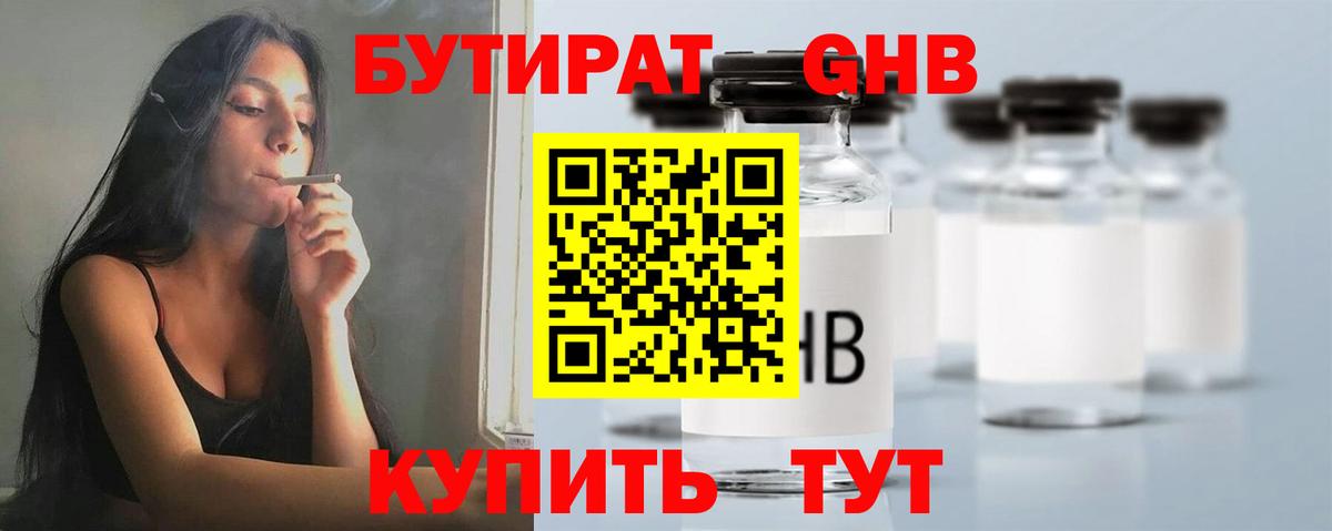 Валуйки  БУТИРАТ GHB  Бутират  Вход с VPN 