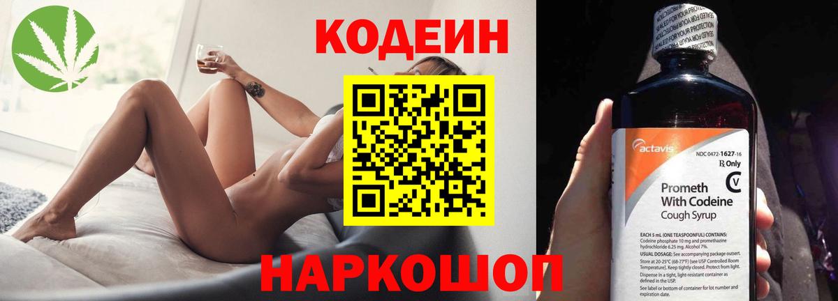 Кодеиновый сироп Lean Purple Drank Валуйки