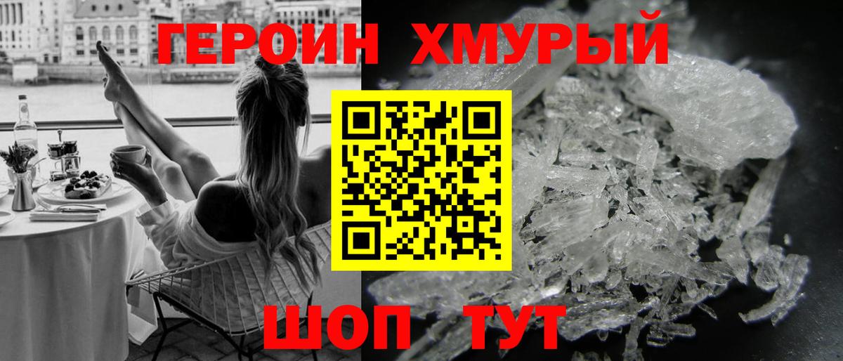 ГЕРОИН  Вход с VPN  Валуйки  ГЕРОИН хмурый 