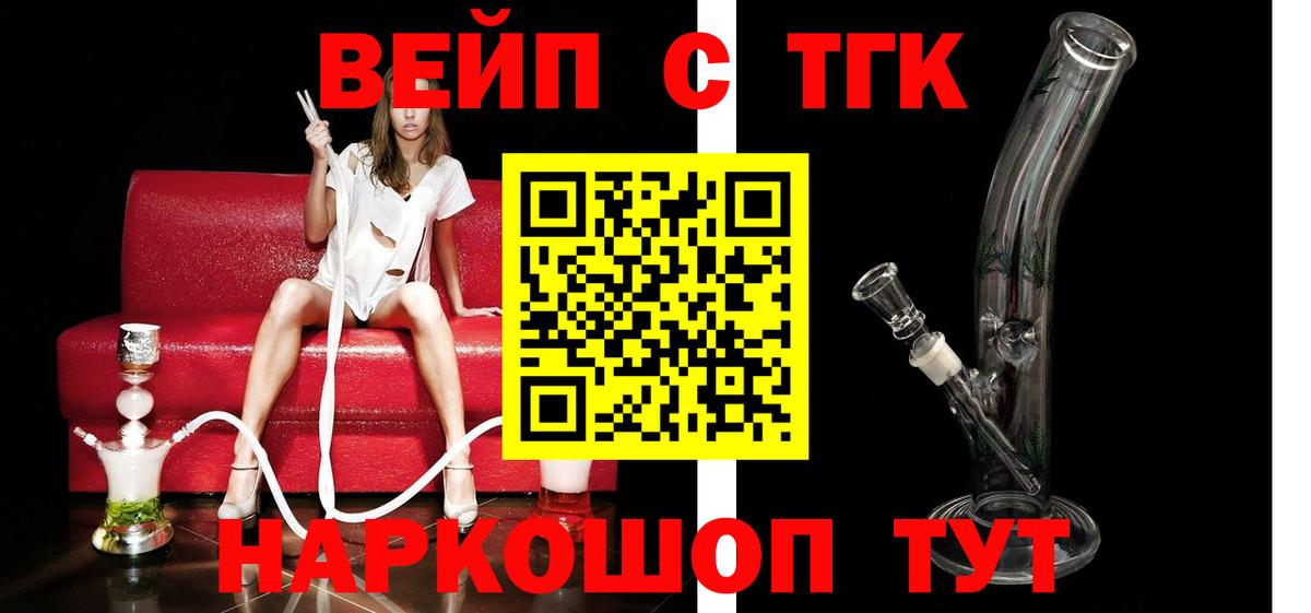 ТГК вейп Валуйки